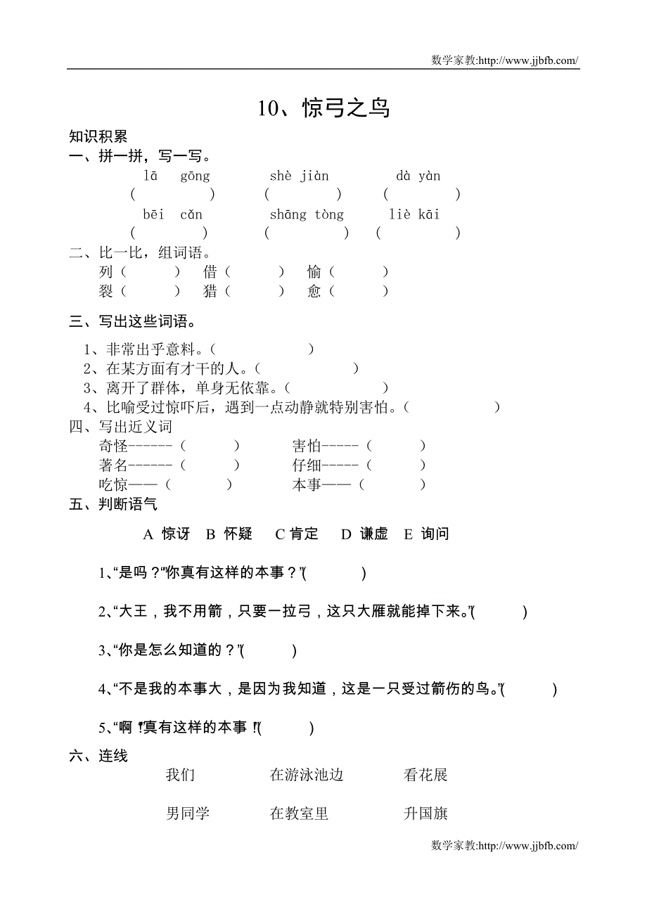 2012年人教版三年级下册语文9---16.doc_第3页