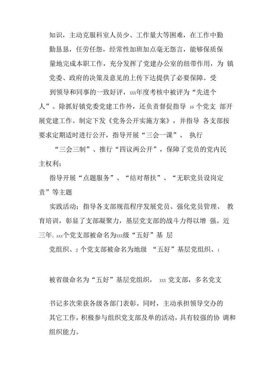 最新公务员 现实表现材料_第4页