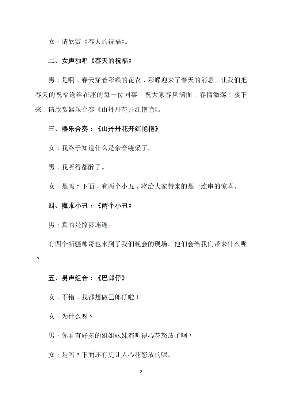 五一文艺演出活动主持词_第2页