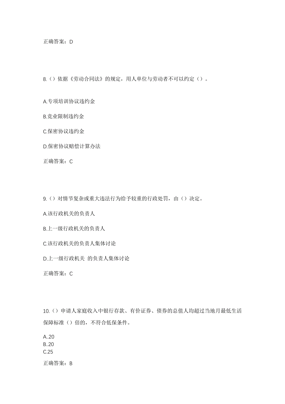 2023年湖北省恩施州鹤峰县中营镇上阳坡村社区工作人员考试模拟题及答案_第4页