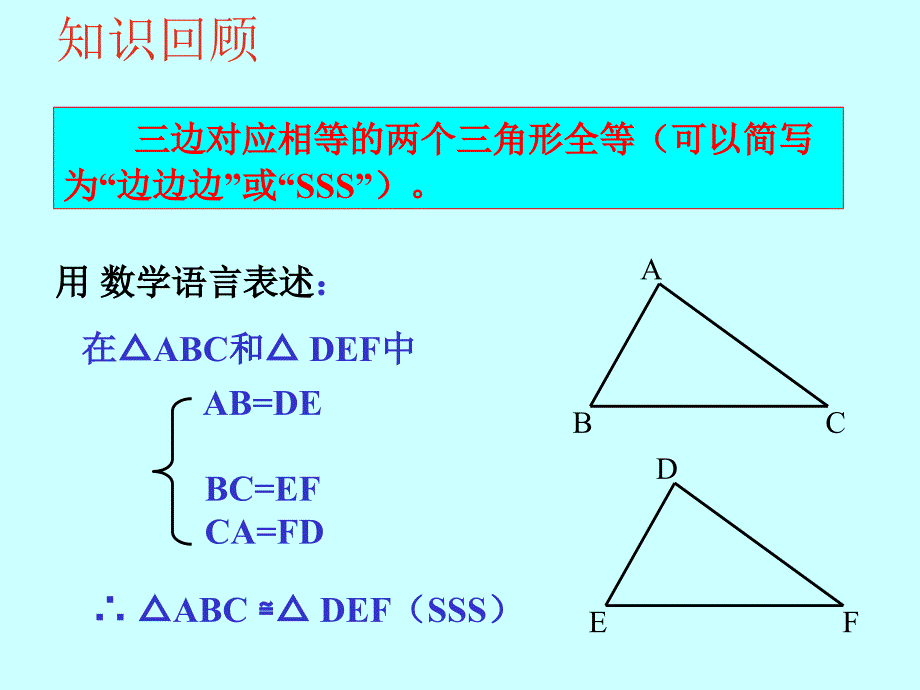 全等三角形判定13.2.2探索三角形全等的条件(SAS)_第4页