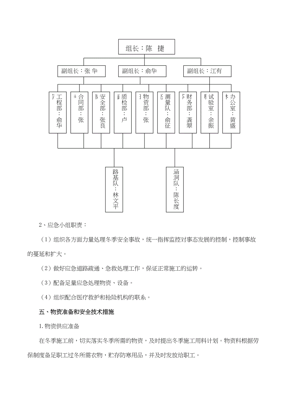 公路工程冬季安全专项施工方案(DOC 11页)_第3页