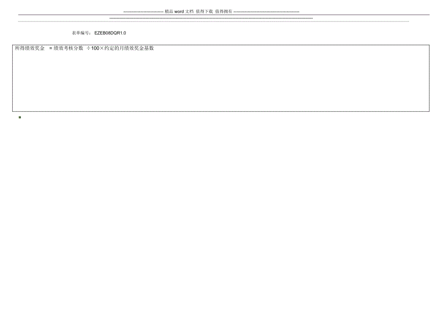 电商设计师月度绩效考核表_第4页