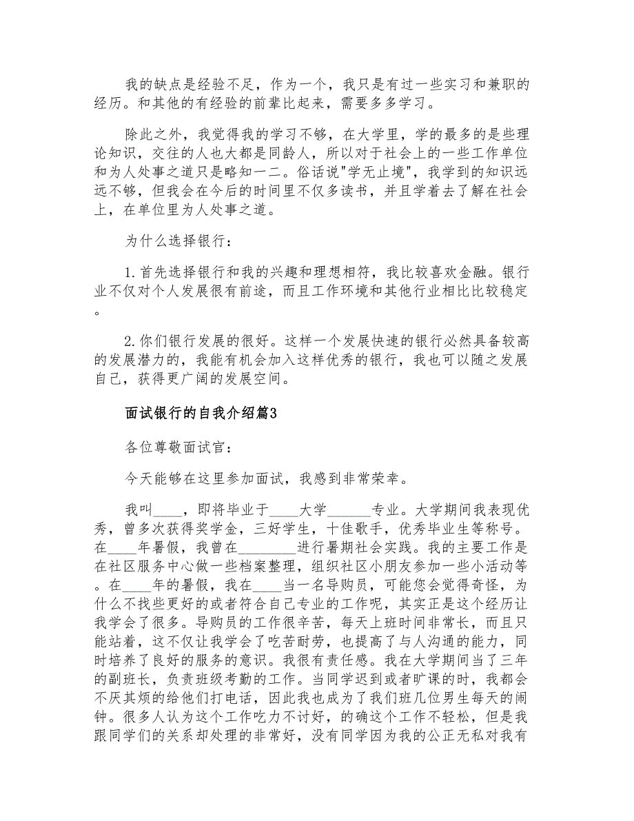 2021年面试银行的自我介绍三篇_第3页