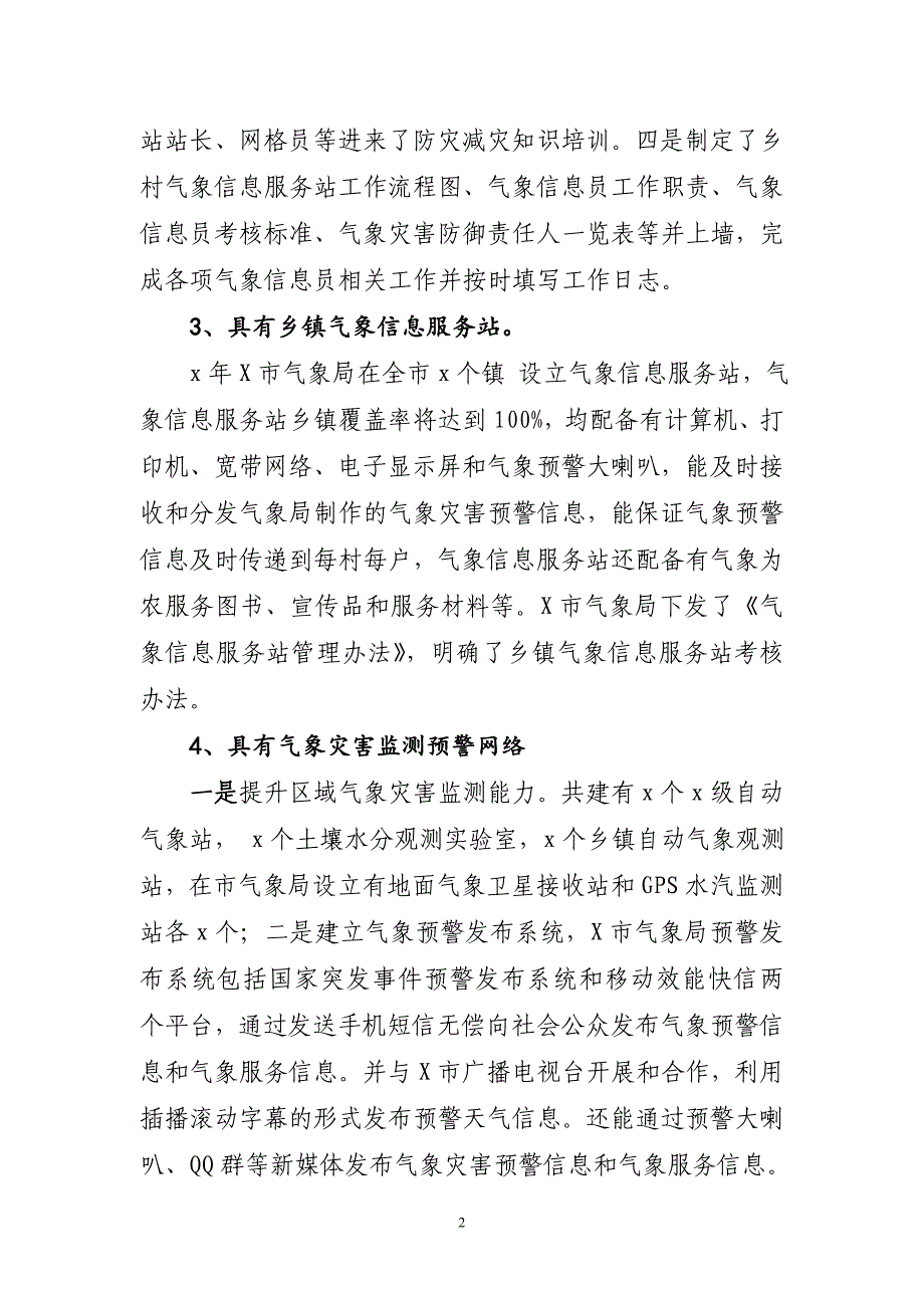 X市气象灾害防御建设调研报告_第2页