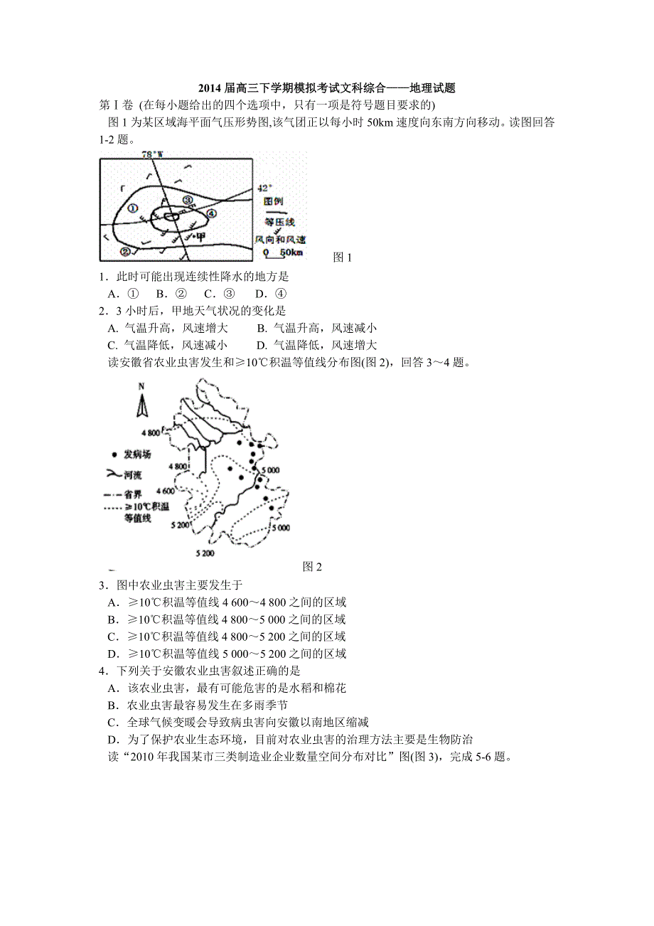 文综考试地理部分.doc_第1页