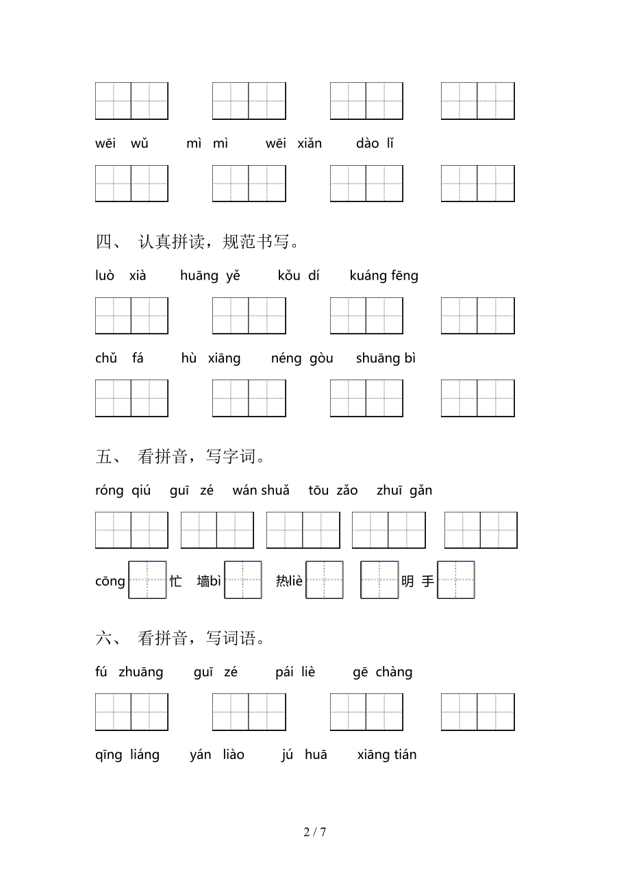 2022年湘教版三年级上册语文看拼音写词语考前专项练习_第2页