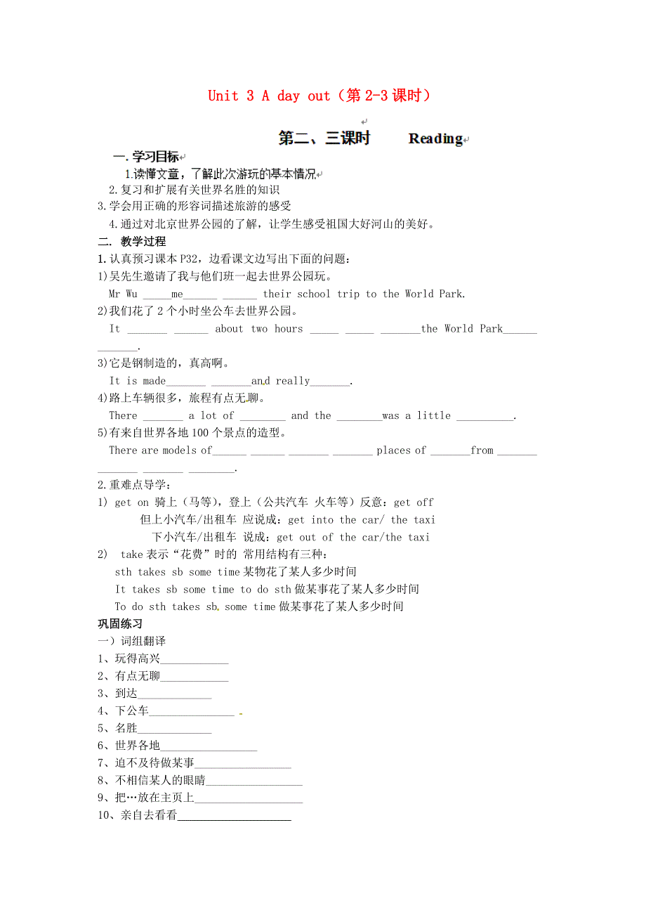 江苏省靖江市新港城初级中学八年级英语上册Unit3Adayout第23课时学案无答案新版牛津版_第1页