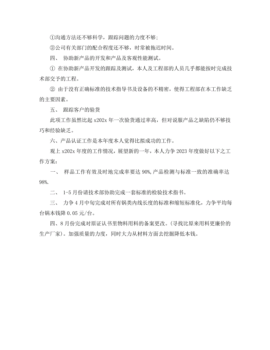 2023年公司部门经理个人工作总结.docx_第4页