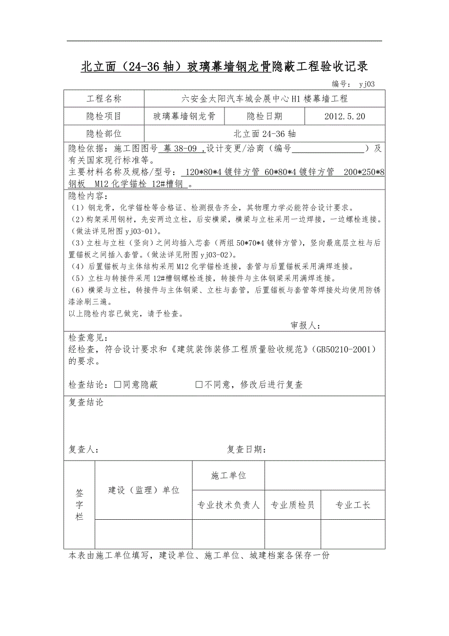 铝板幕墙钢龙骨隐蔽验收_第3页