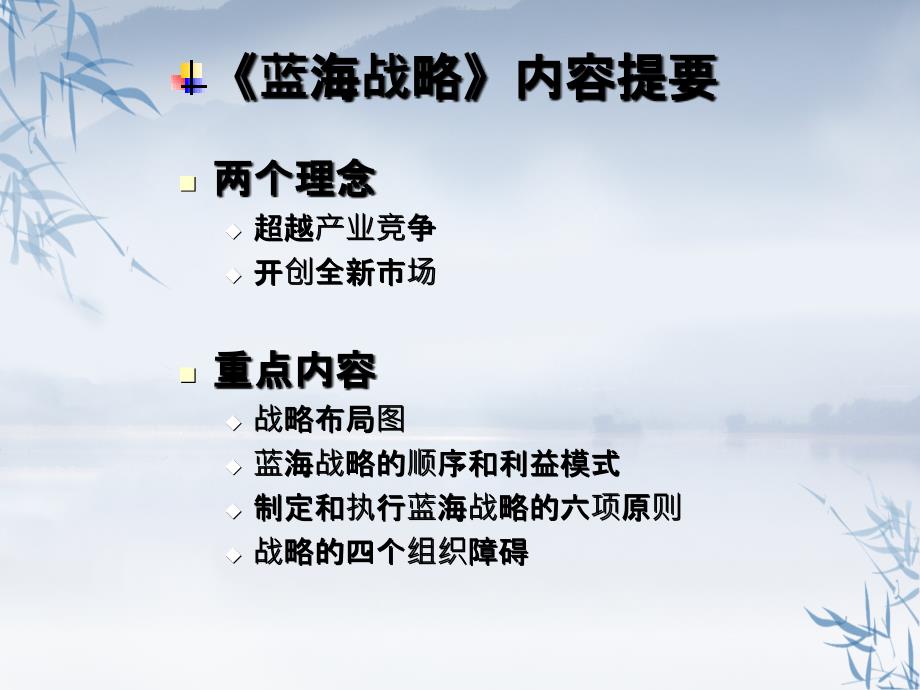 分析蓝海战略_第4页