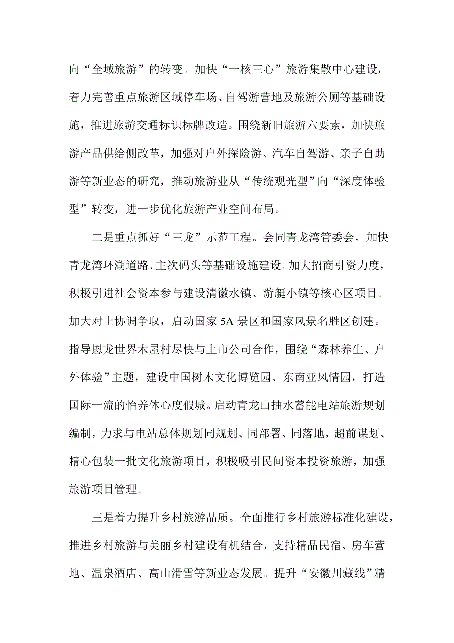 全市务虚工作会议专题讨论会发言稿_第3页