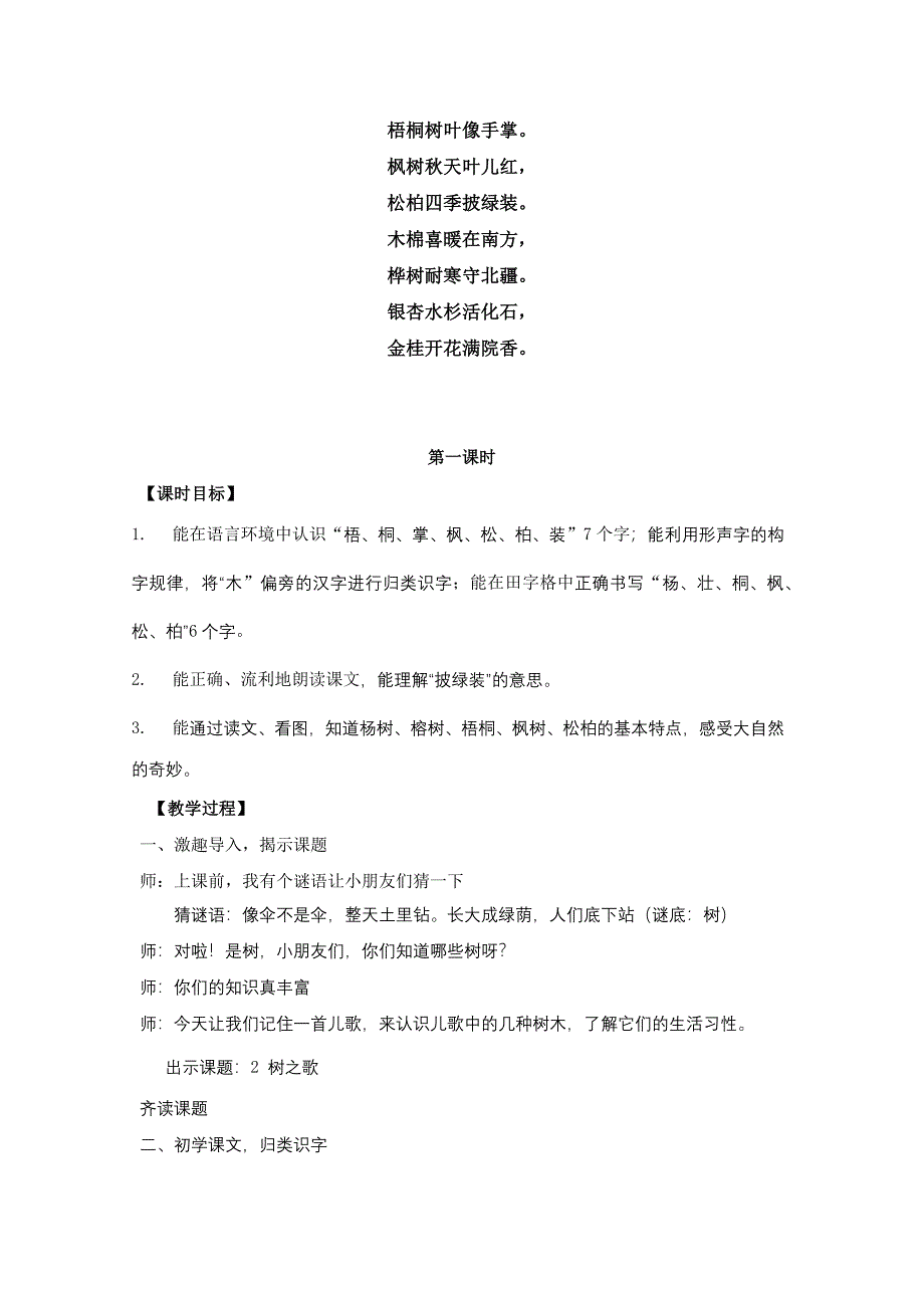 2、树之歌[20].docx_第2页