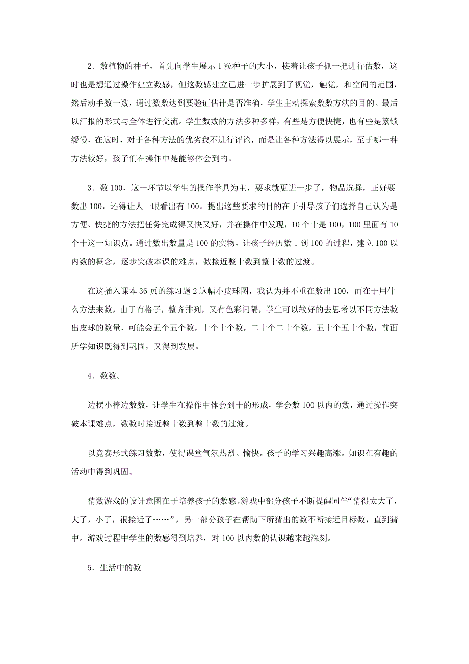 100以内数的认识教学设计.doc_第2页