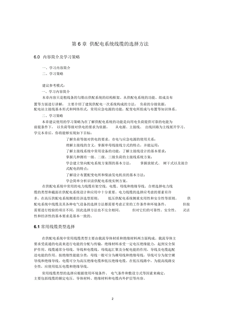 第六章线缆的选择_第2页
