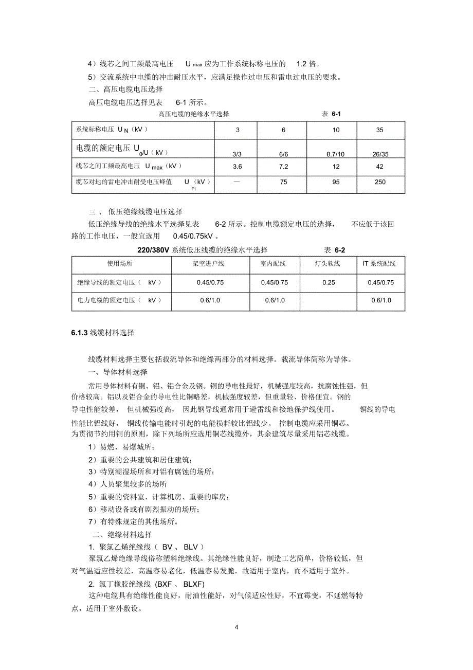 第六章线缆的选择_第5页