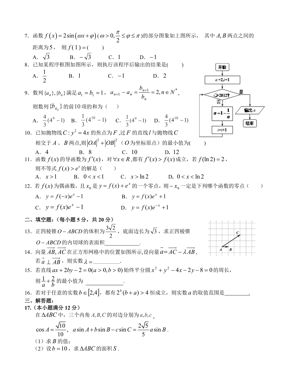 黑龙江高三上学期期末考试数学文试题及答案_第2页