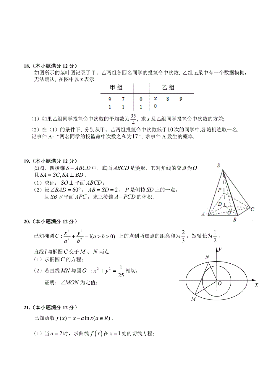 黑龙江高三上学期期末考试数学文试题及答案_第3页