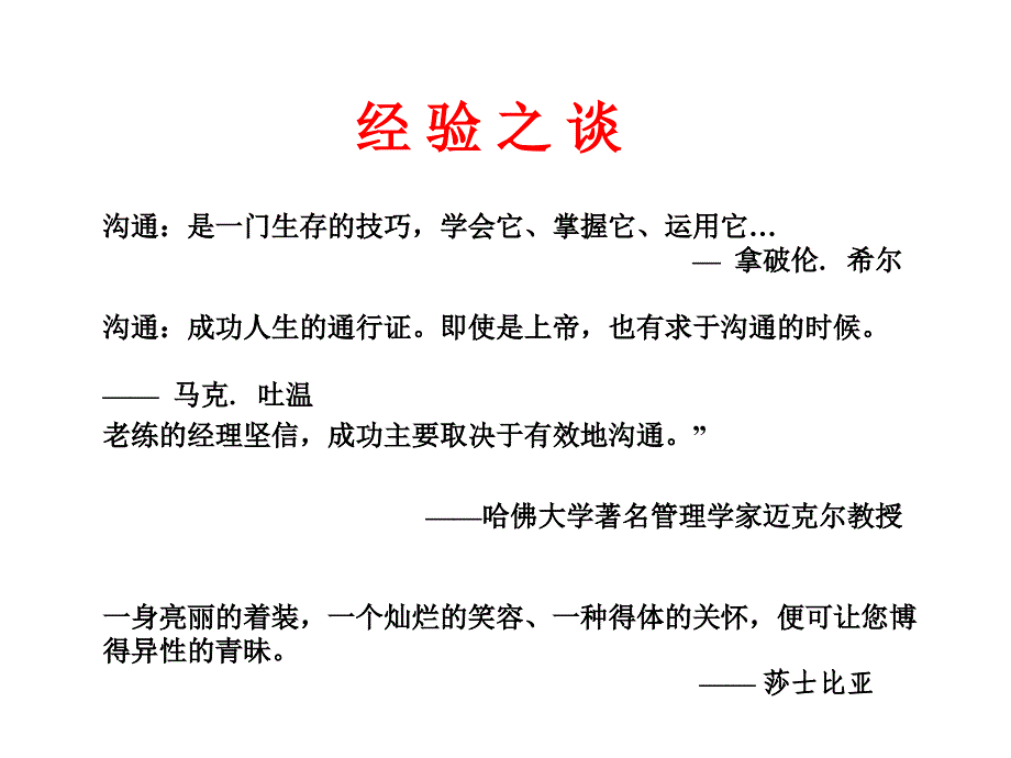 有效沟通训练营(LIYANG)课件_第3页