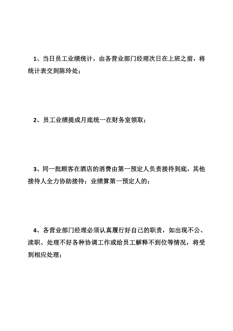 酒店全员销售方案_第4页