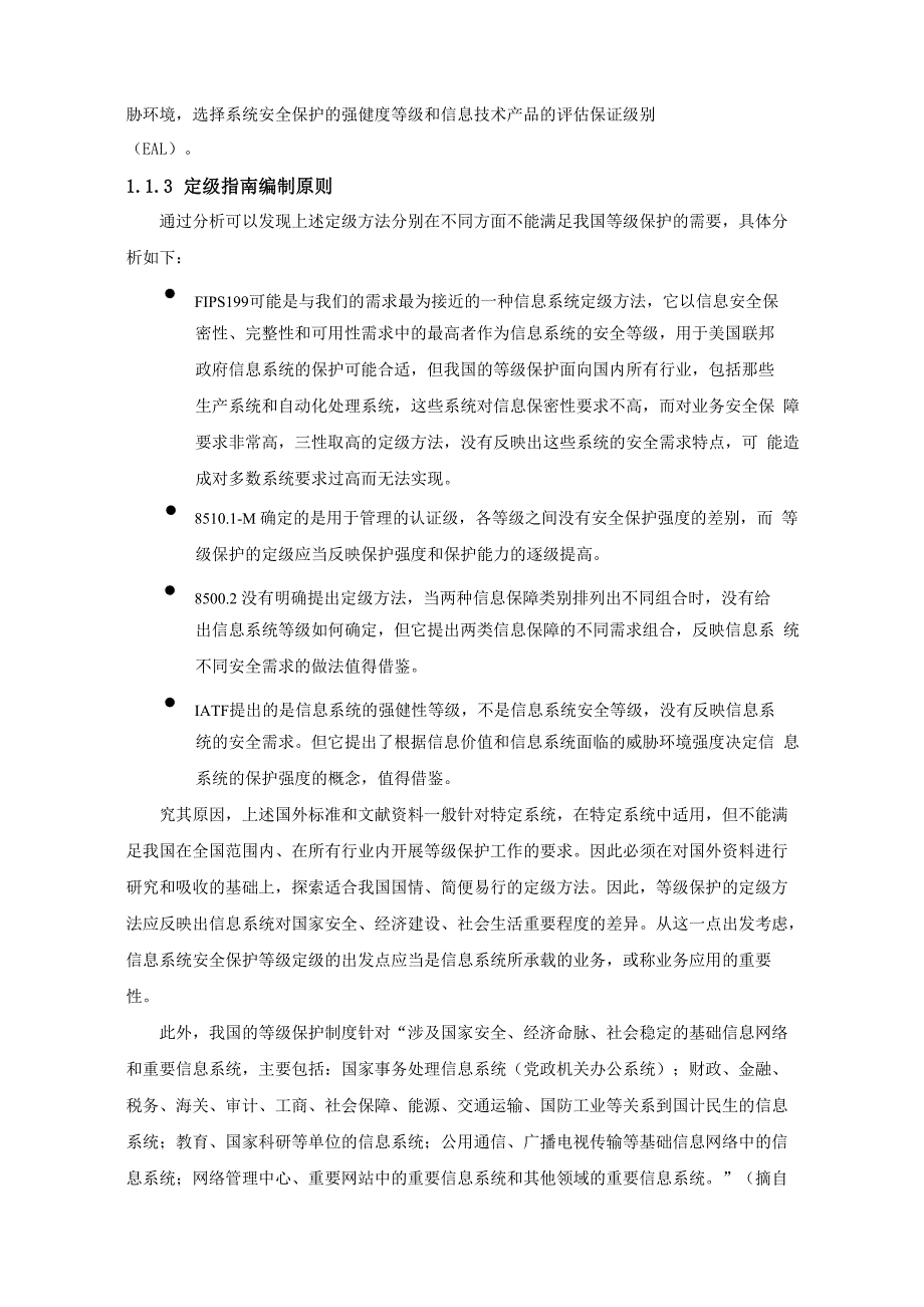 信息系统安全等级保护定级指南_第3页