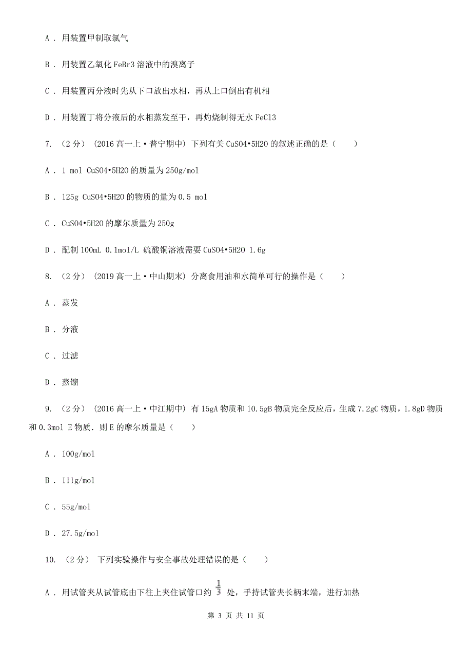 湖北省黄冈市高一上学期期中化学试卷_第3页