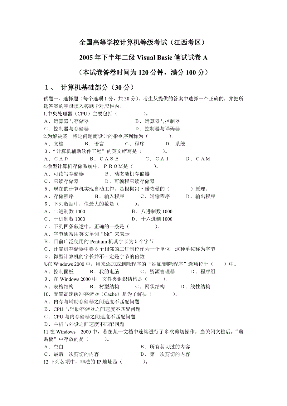 全国高等学校计算机VB等级考试江西考区_第1页