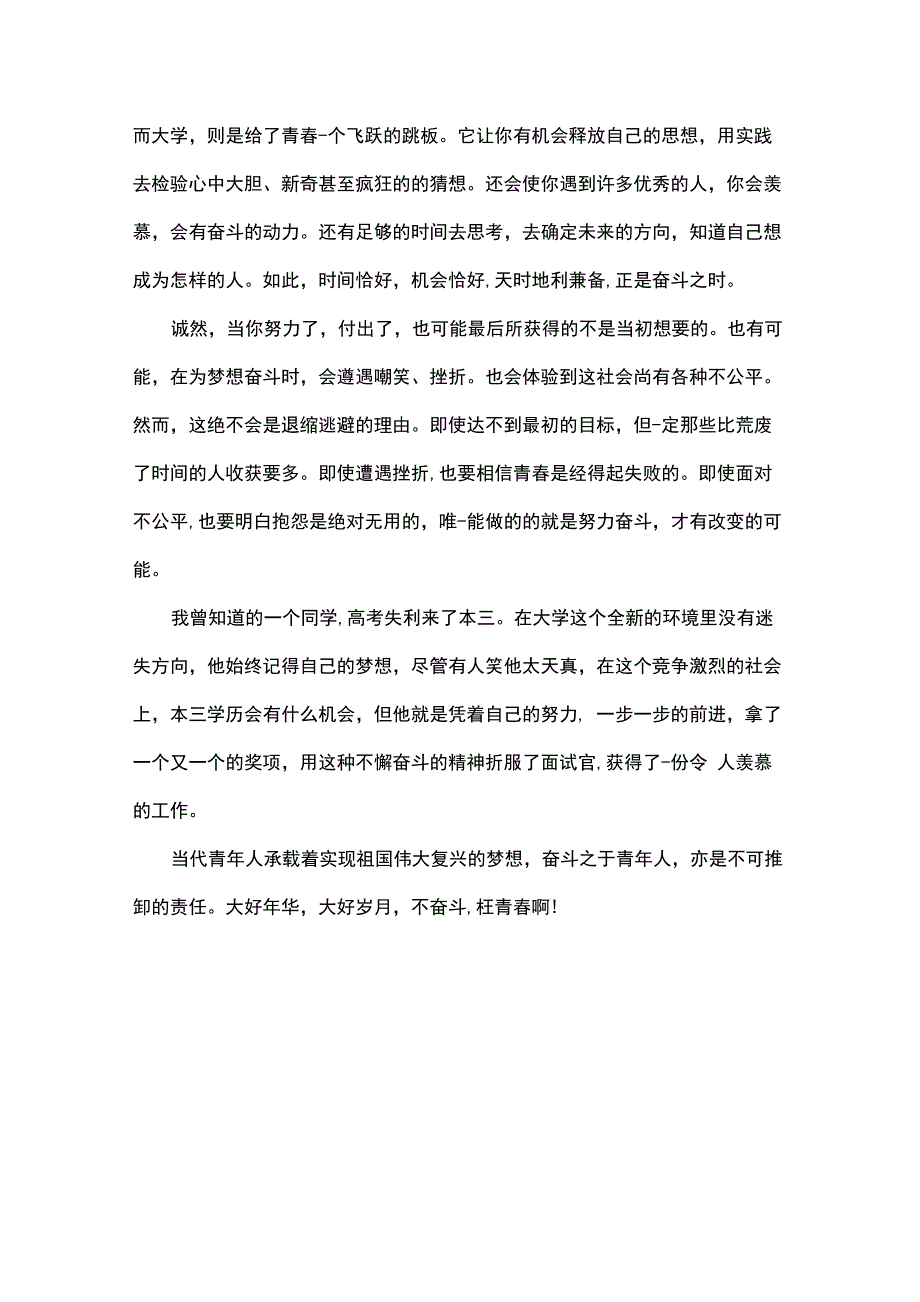 努力气氛组发言稿_第3页