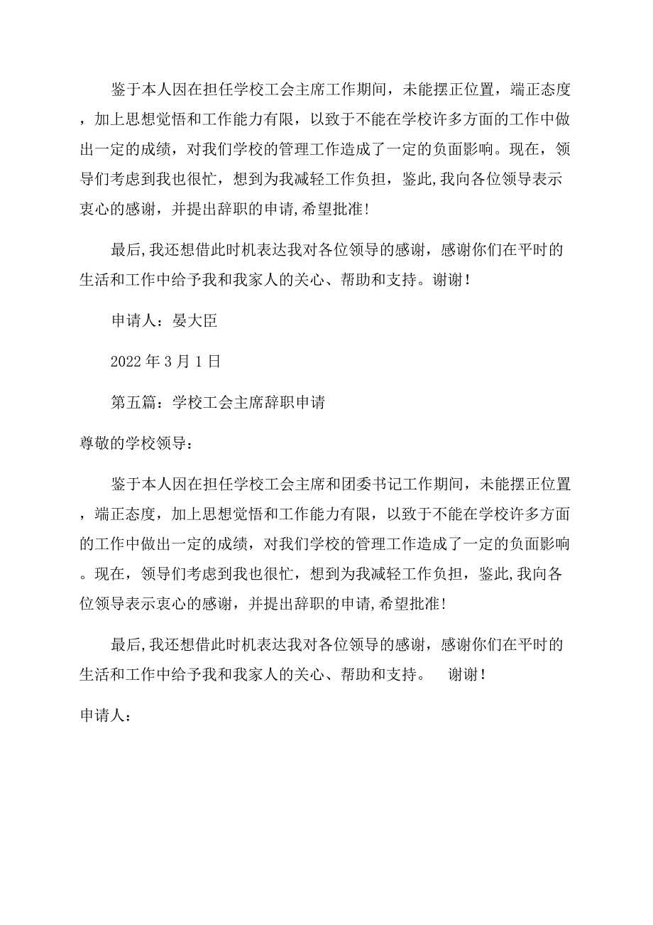 学校工会主席的辞职报告范文(精选多篇).docx_第3页