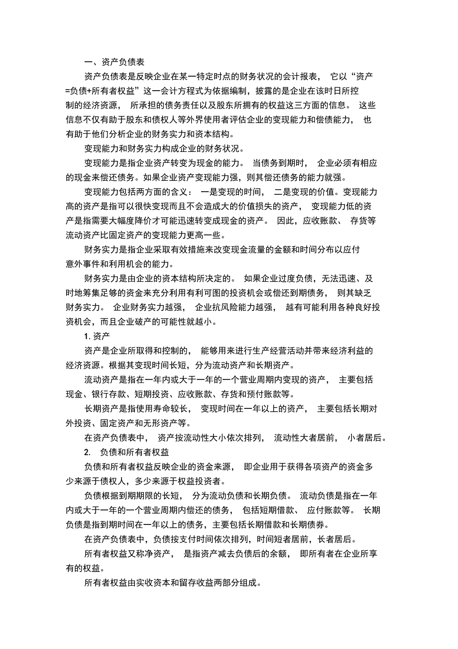 第六章财务报表分析_第2页