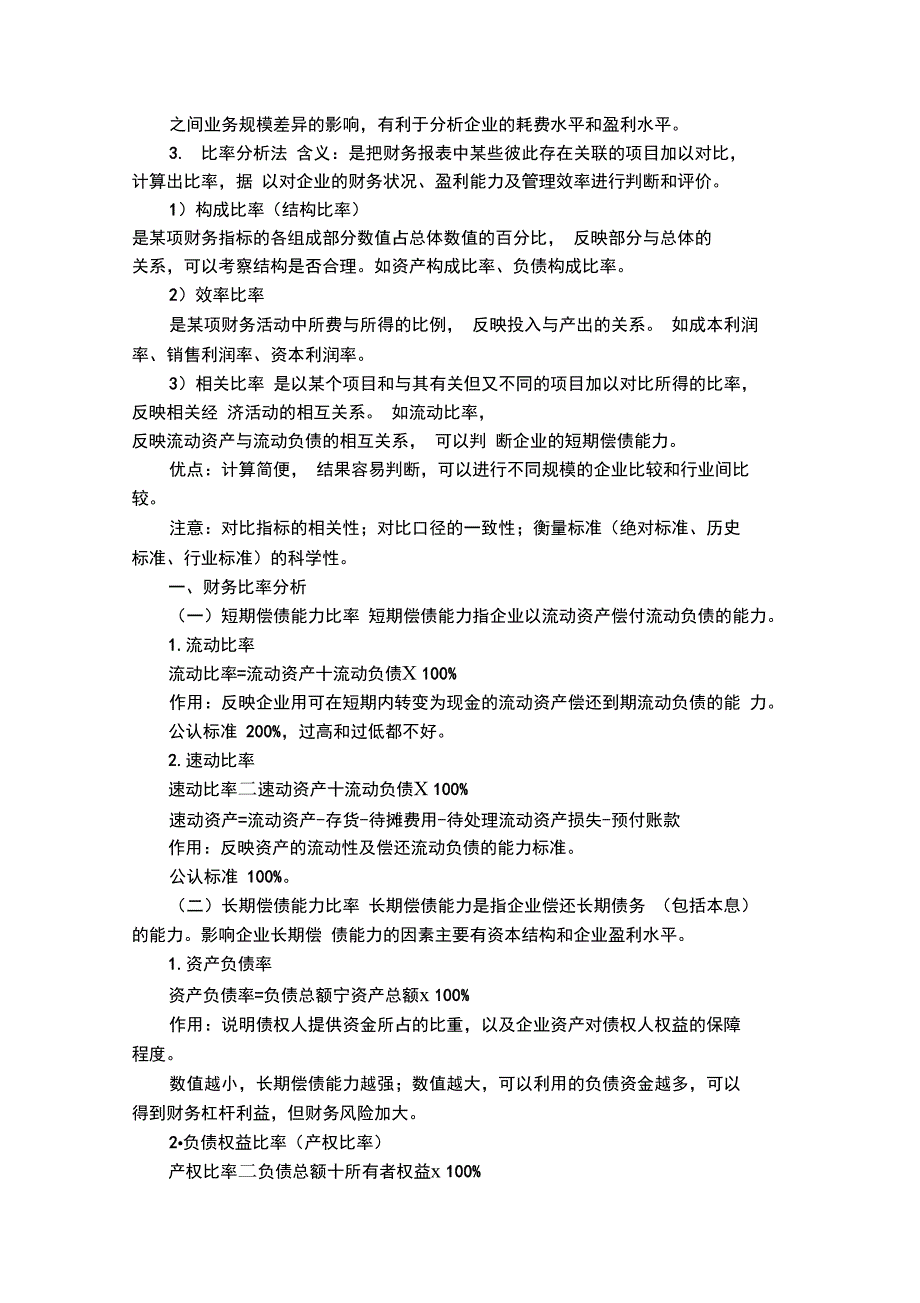 第六章财务报表分析_第4页