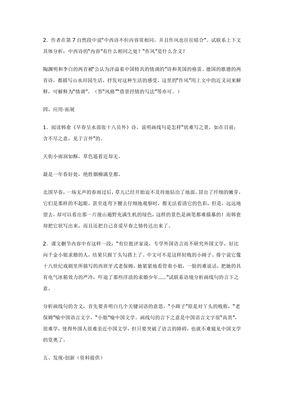 高中语文《谈中国诗》课文精讲 新人教版必修5_第4页