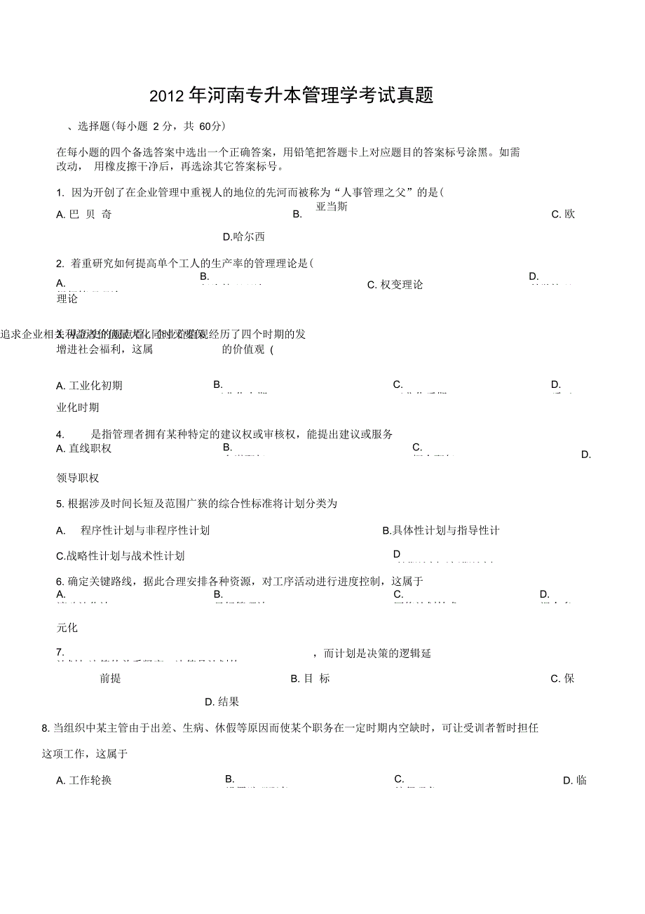 河南专升本管理学考试真题_第1页