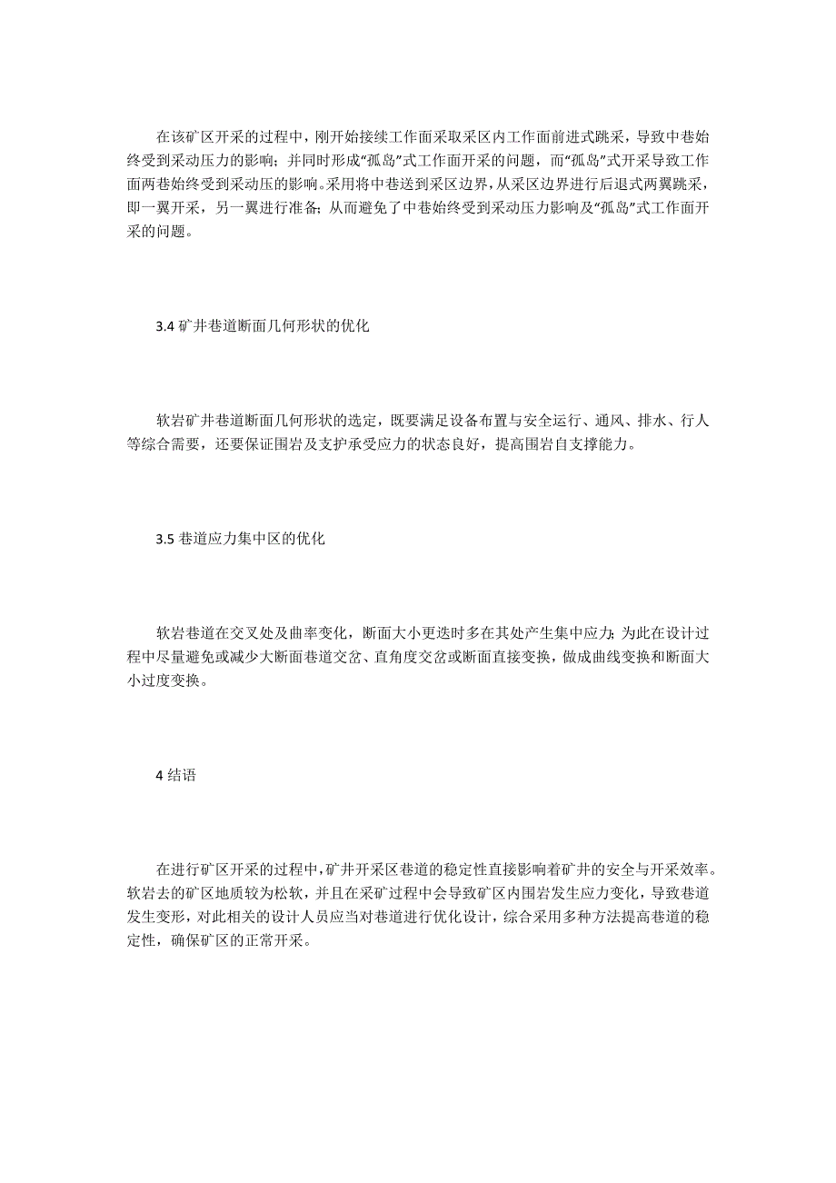 软岩矿井采区巷道优化设计分析_第3页