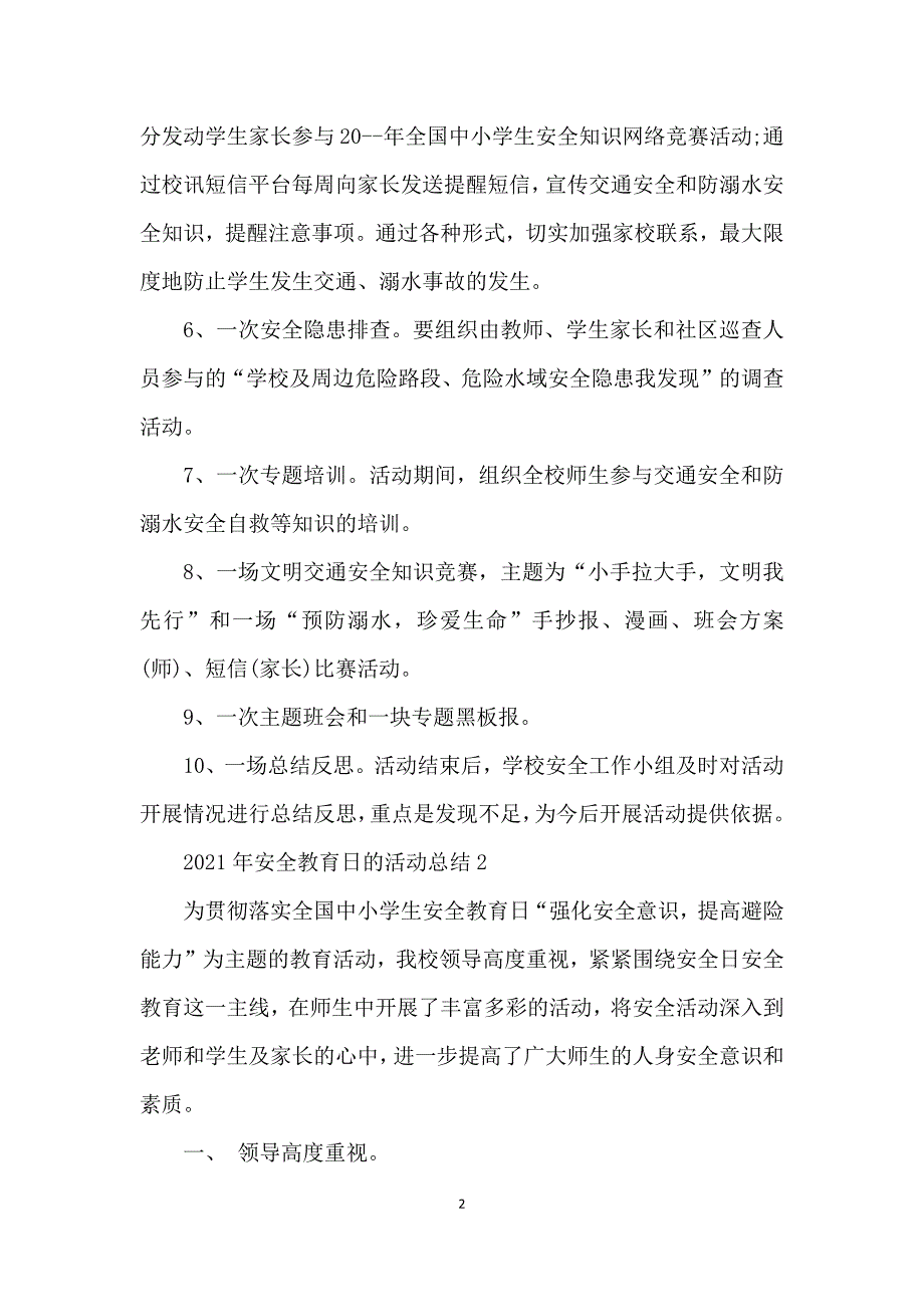 2021年安全教育日的活动总结_第2页