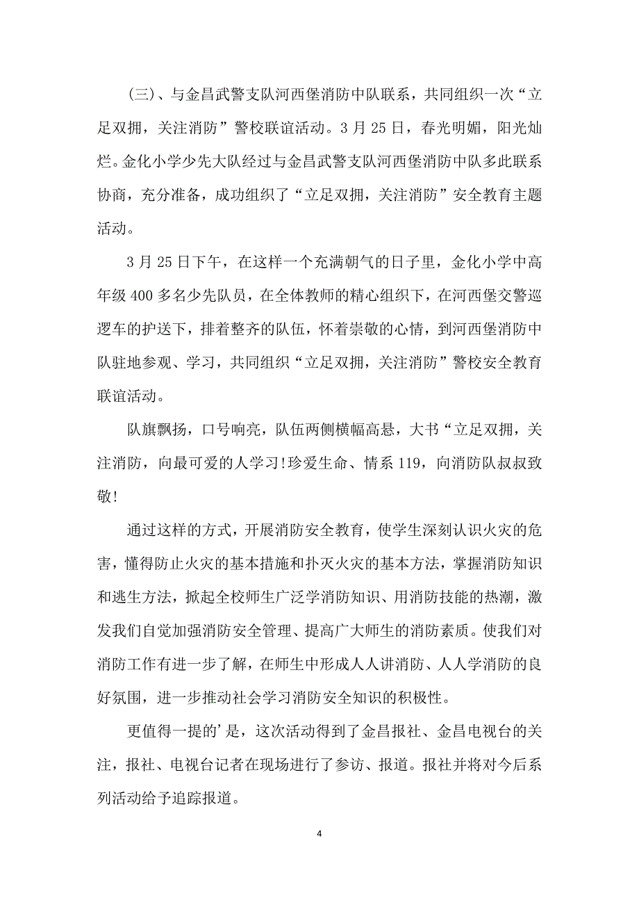 2021年安全教育日的活动总结_第4页