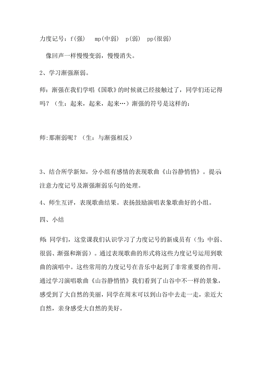 (比赛)小学音乐教学案例--《山谷静悄悄》.doc_第4页