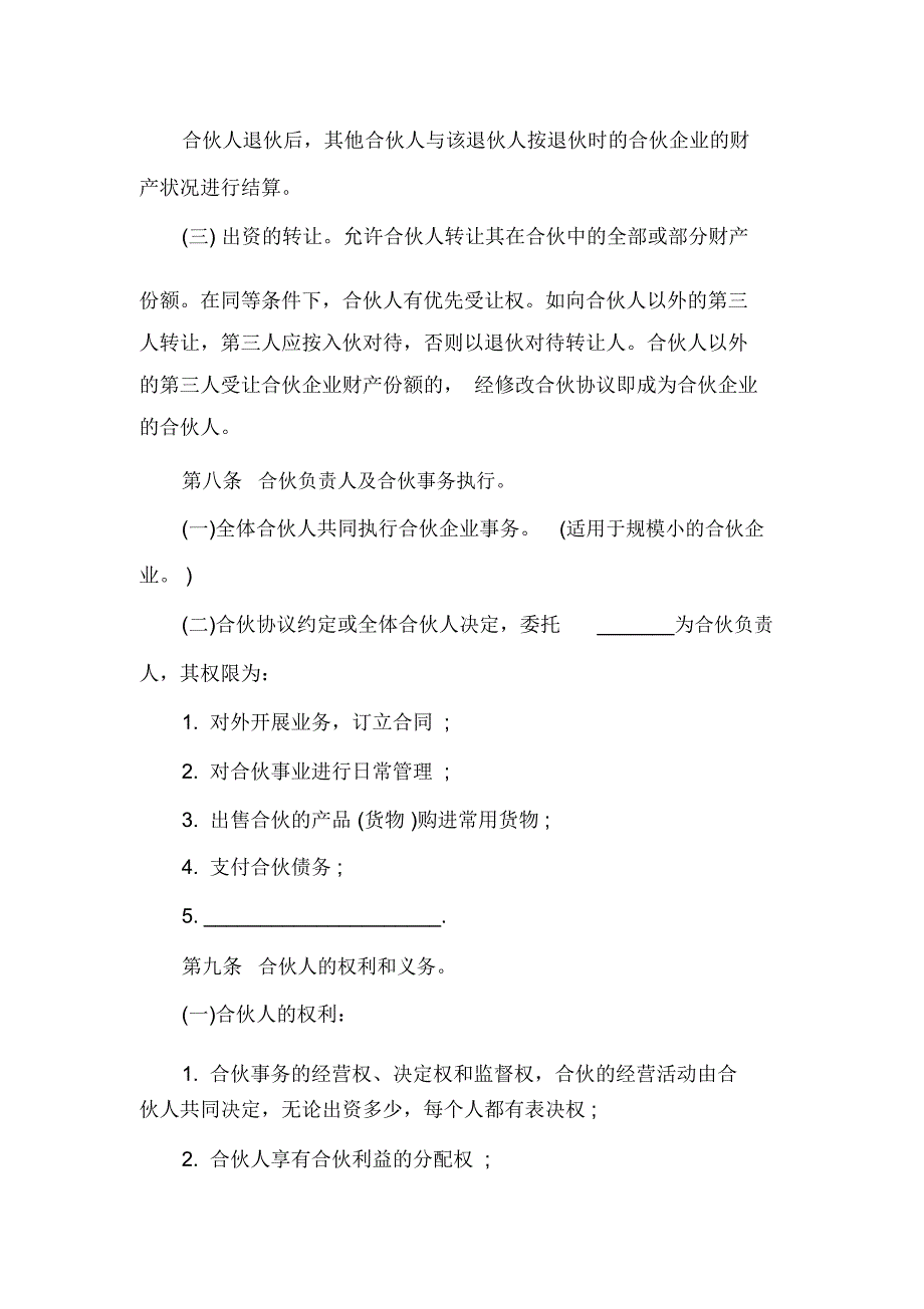 餐饮合作经营协议书_第4页