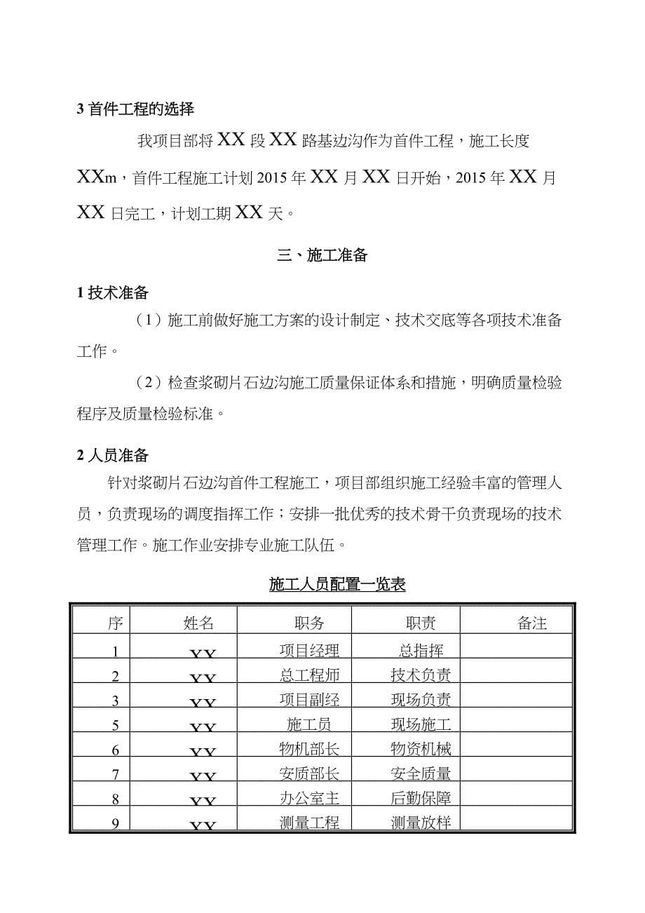 浆砌片石边沟首件工程施工方案_第5页