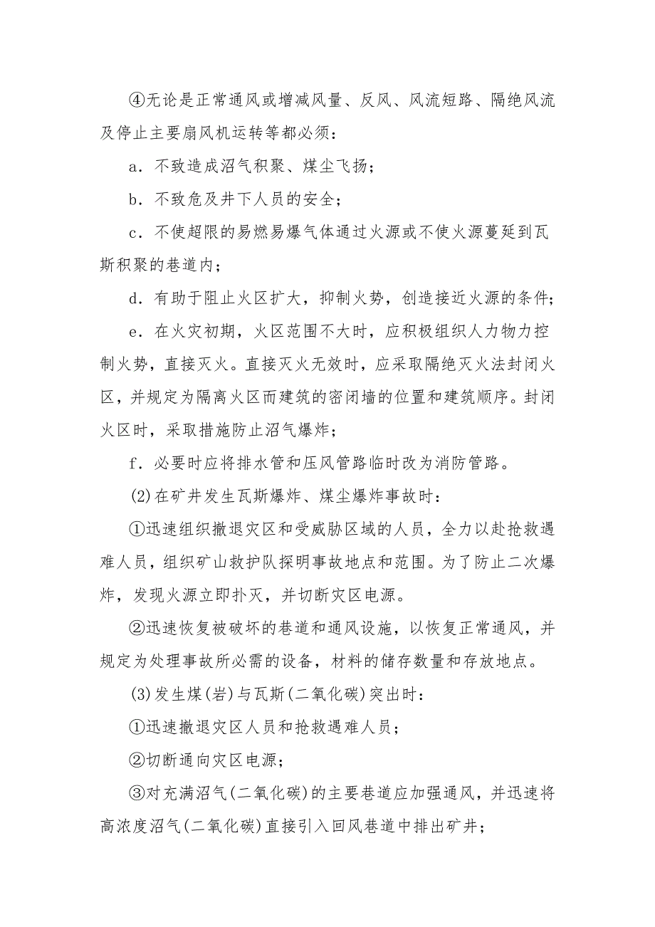 煤矿事故应急救援制度_第5页