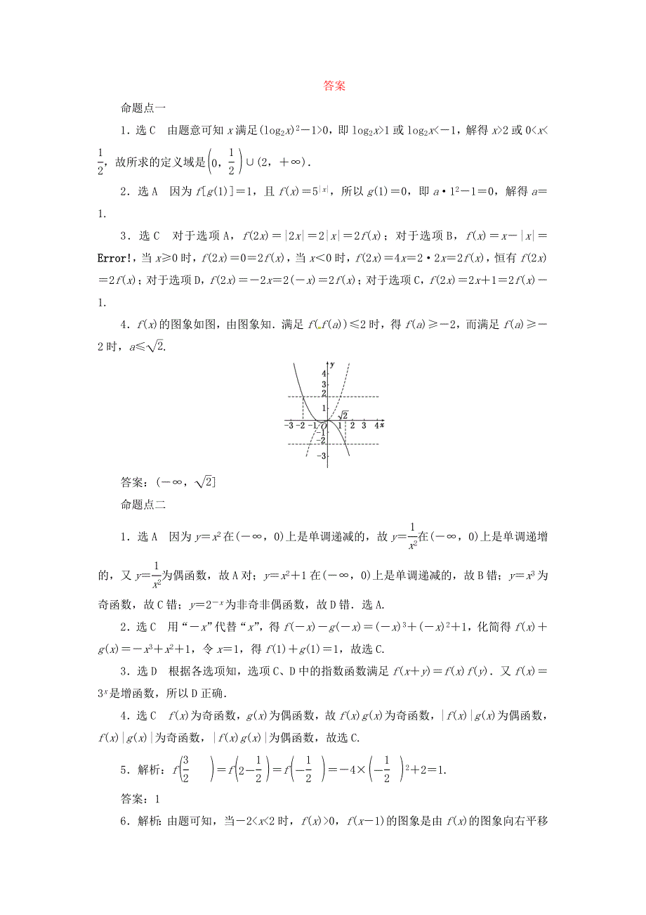 湖南省冷水江市第一中学高三数学 高考板块命题点专练二函数的图象和性质 新人教版_第3页