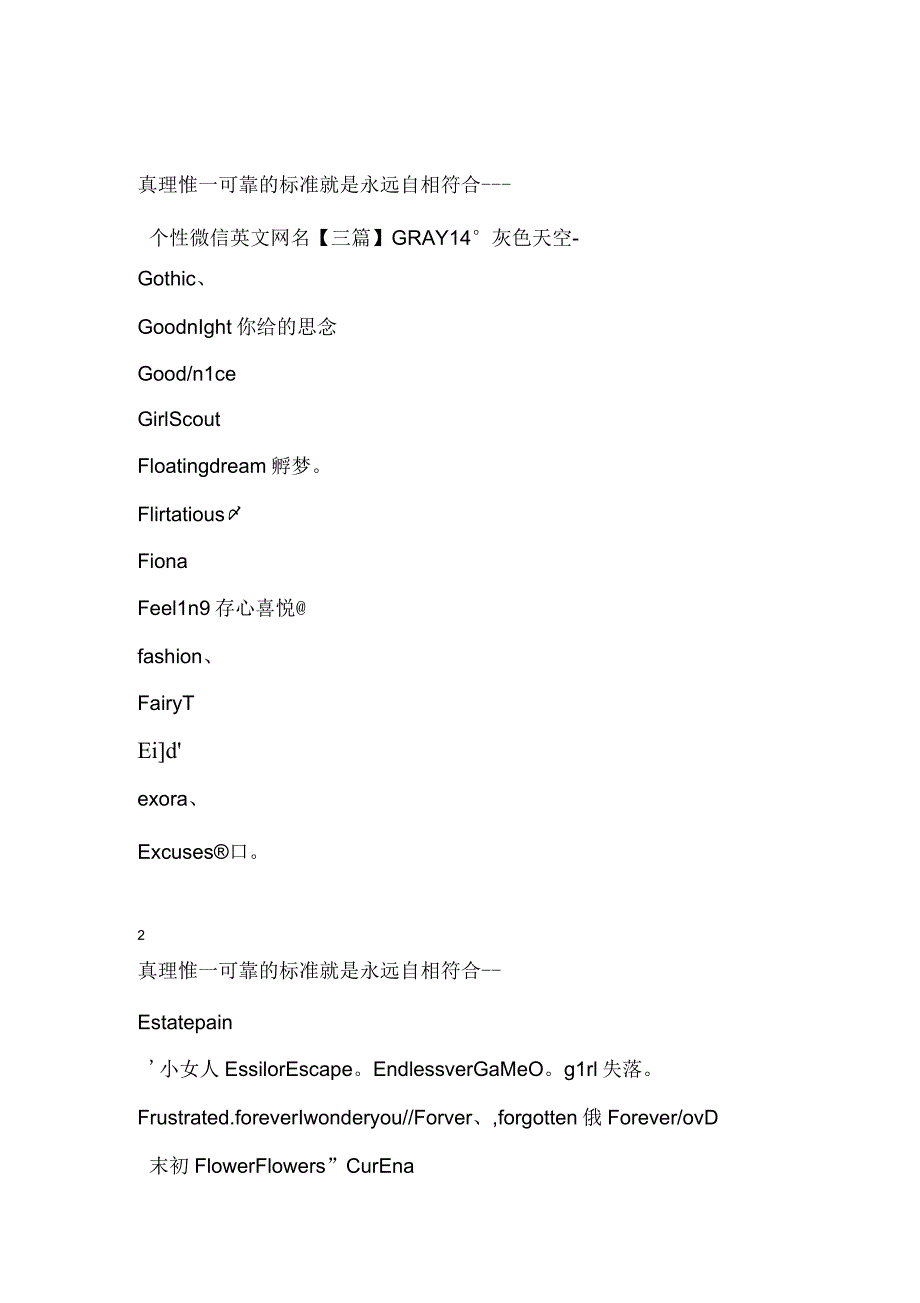 个性微信英文网名三篇_第1页