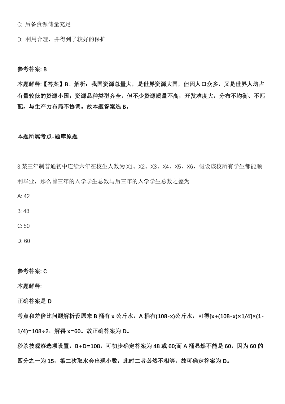 2021年12月江苏省扬州市江都区教育局直属高级中学中等职业学校2021年公开招聘教师模拟卷_第2页