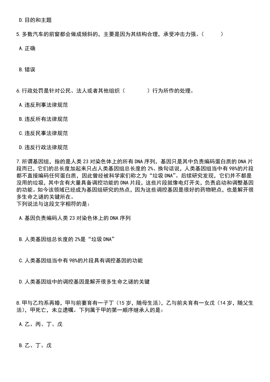 2023年05月西安交通大学苏州附属初级中学教师招聘笔试题库含答案附带解析_第3页