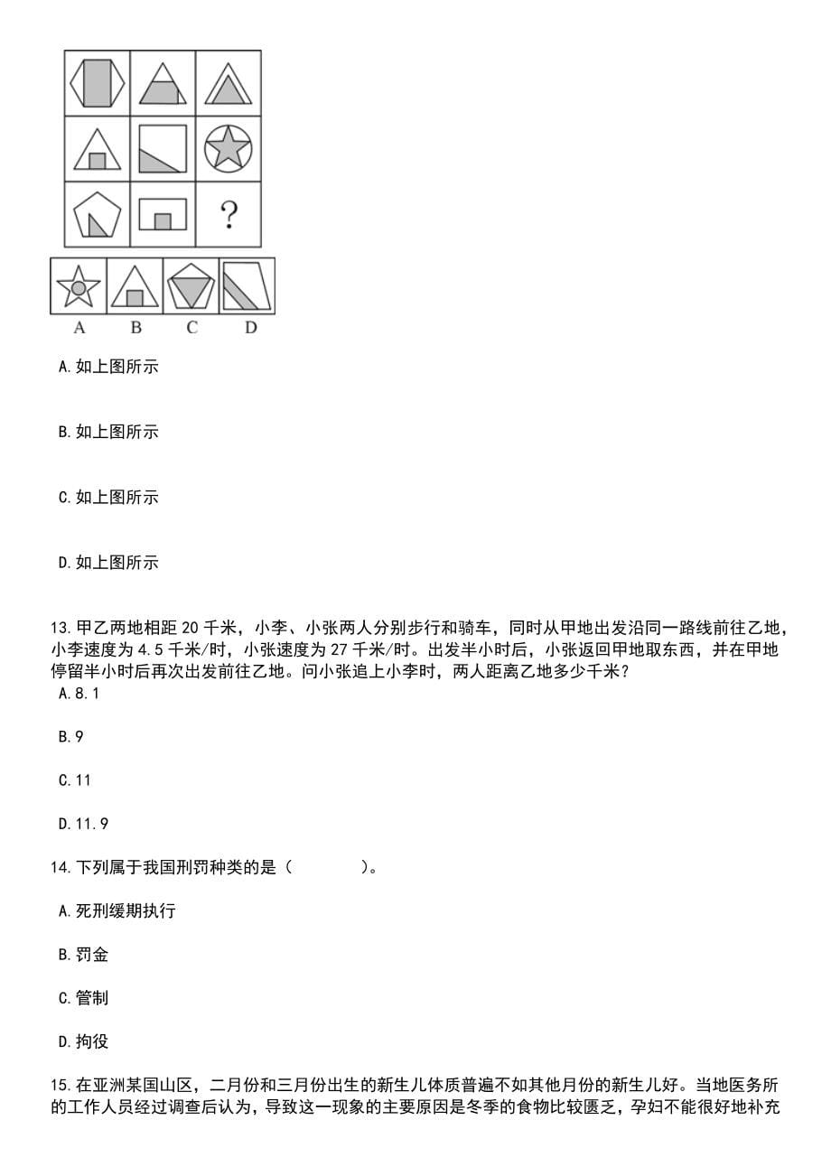 2023年05月西安交通大学苏州附属初级中学教师招聘笔试题库含答案附带解析_第5页