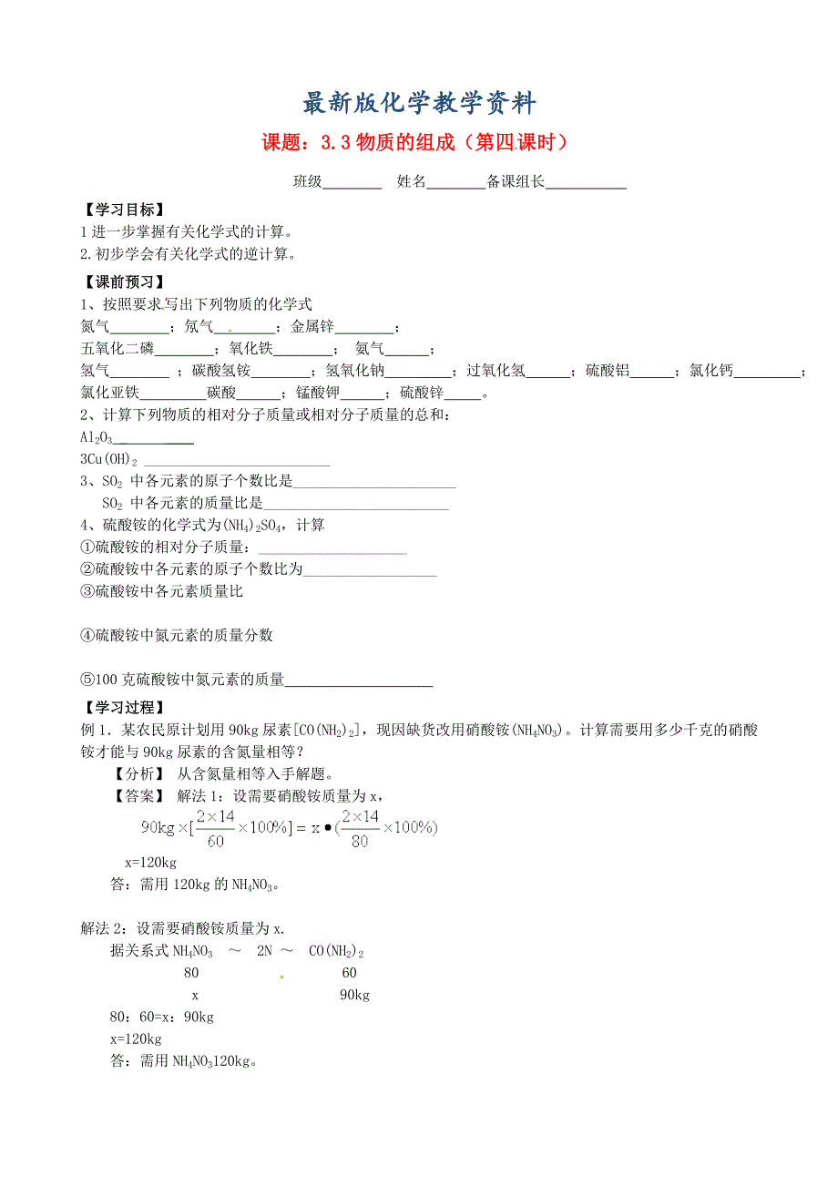 【最新版】江苏省丹阳市九年级化学全册 3.3 物质的组成第4课时导学案沪教版_第1页