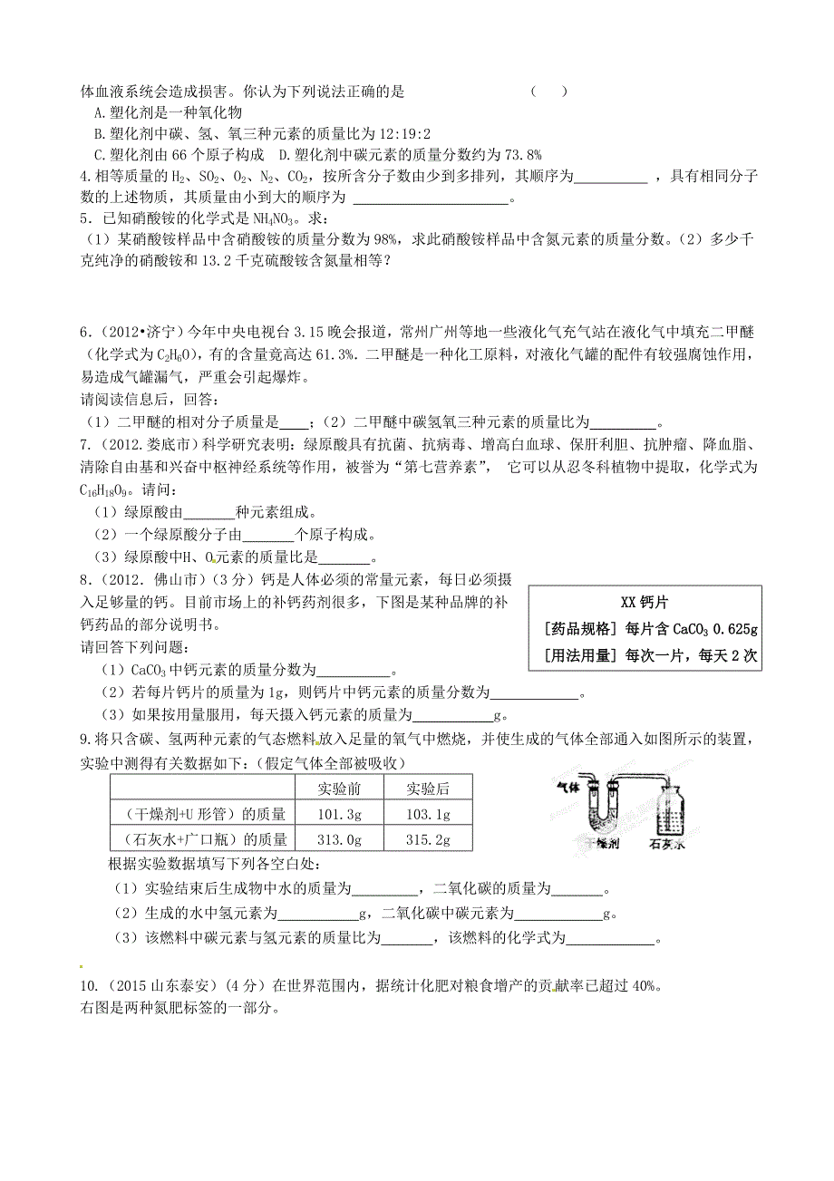 【最新版】江苏省丹阳市九年级化学全册 3.3 物质的组成第4课时导学案沪教版_第3页