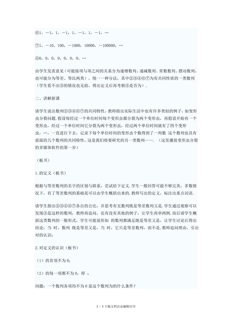 高中数学教案：高一数学《等比数列》教学设计方案_第3页