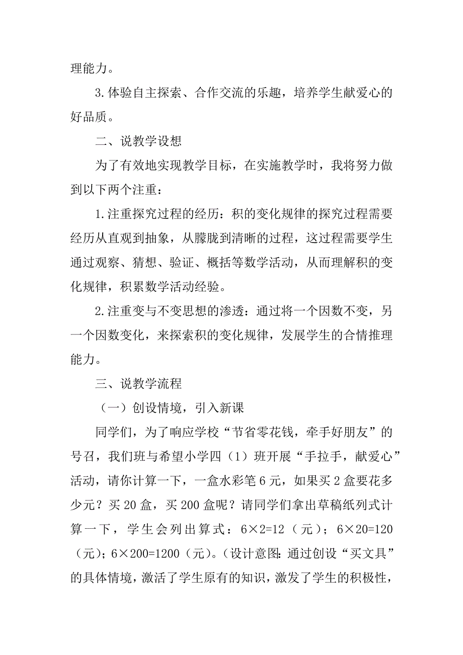 2024年《积的变化规律》优秀说课稿（通用篇）_第2页