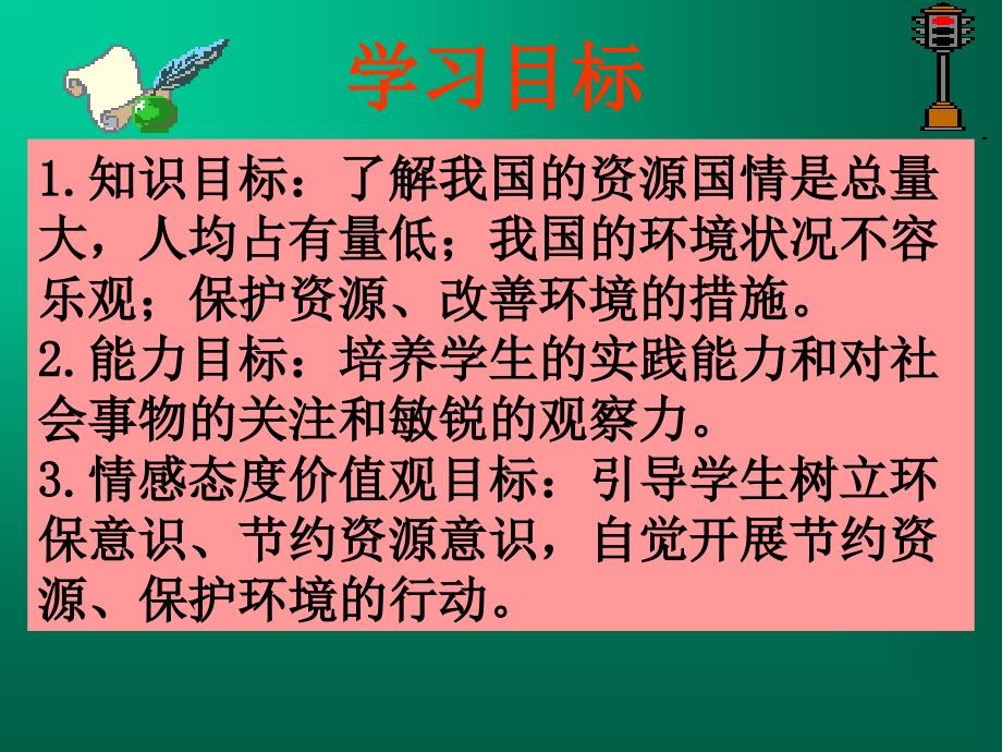 《节约资源保护环境》课件.ppt_第3页